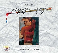 צייד הצבעים