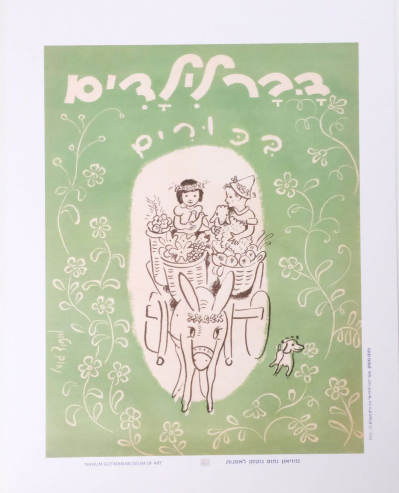 פוסטר "דבר לילדים" בכורים