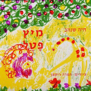 מיץ פטל