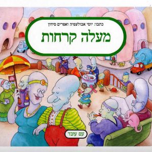 מעלה קרחות