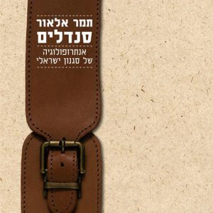 סנדלים