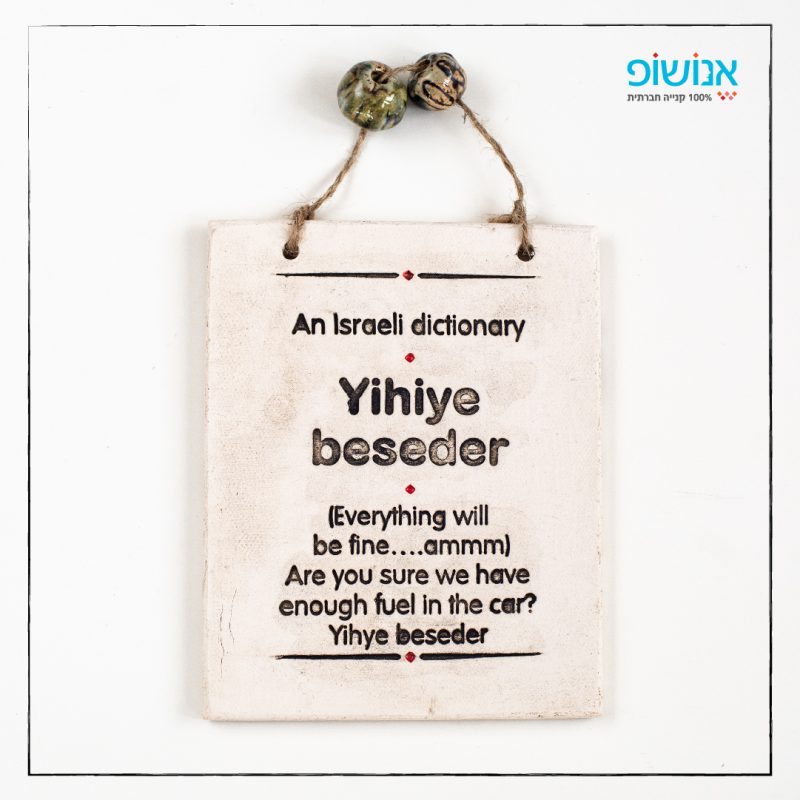⁦אריח ברכה מילון ישראלי- אנושופ⁩ – תמונה ⁦3⁩