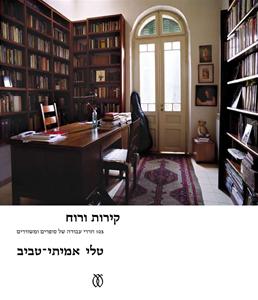 קירות ורוח