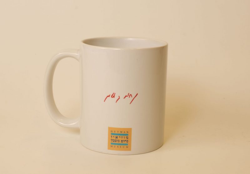⁦ספל קרמיקה "הפרש הלבן"⁩ – תמונה ⁦2⁩