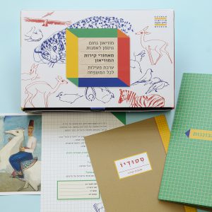 מאחורי קירות המוזיאון- ערכת פעילות לכל המשפחה