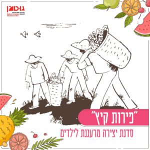 סדנת יצירה לפתיחת הקיץ - ילד
