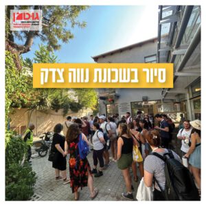 סיור בשכונת נווה צדק (23.5.25)