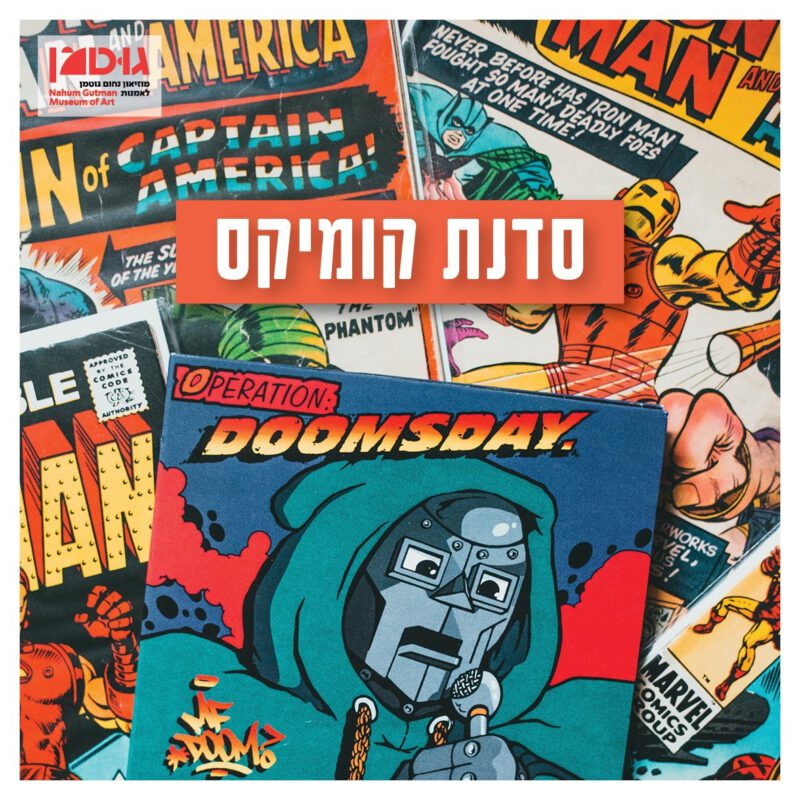 סדנת קומיקס לחנוכה