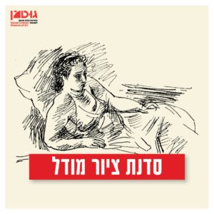 ציור מודל בגוטמן (16.2)