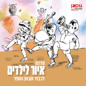 לכבוד שבוע הספר | סדנת איור (14.6.25)